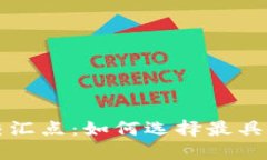 解密数字货币交汇点：如