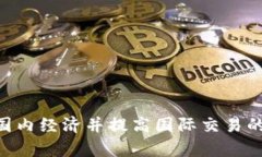 伊朗的加密货币名称为“